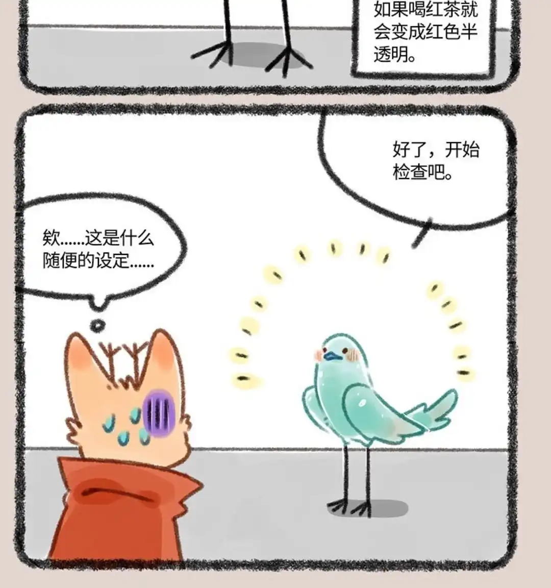 《有兽爲》334话 花大夫的设定 第5页