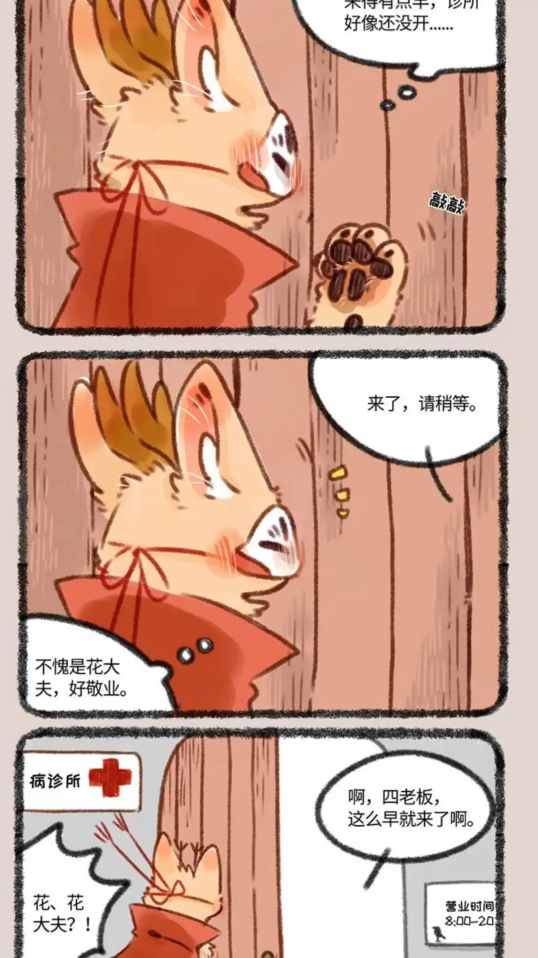 《有兽爲》334话 花大夫的设定 第2页