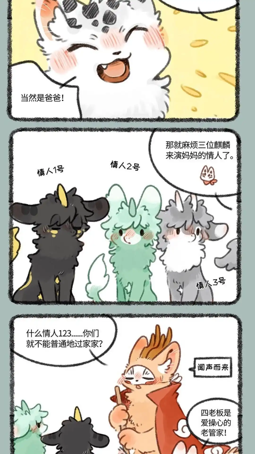 《有兽爲》335话 小麒麟们长大啦 第5页