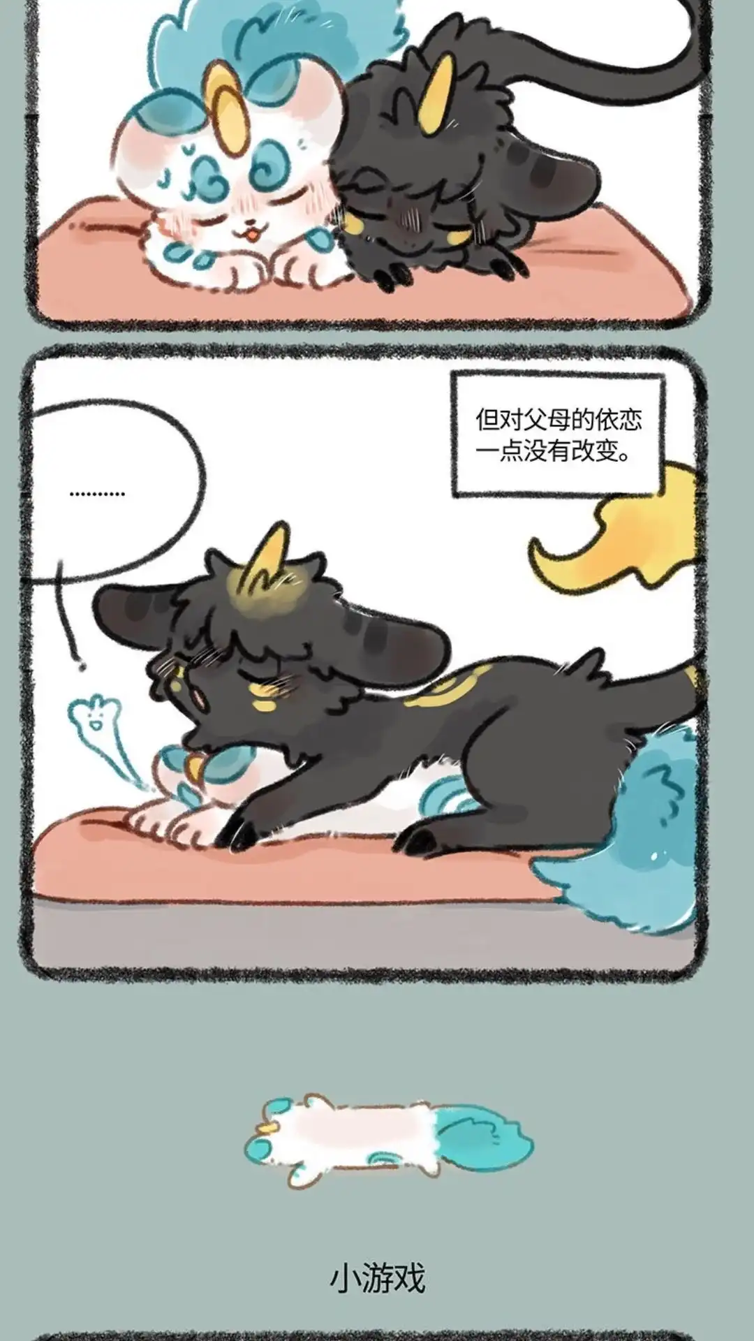 《有兽爲》335话 小麒麟们长大啦 第3页