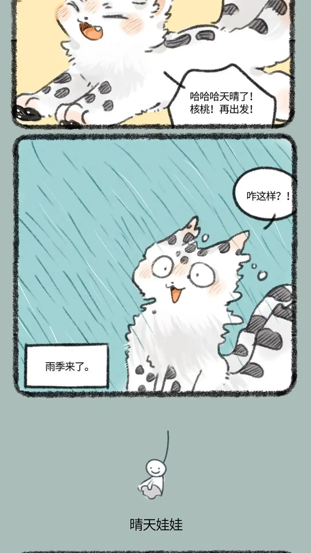 《有兽爲》336话 阴晴不定 第3页