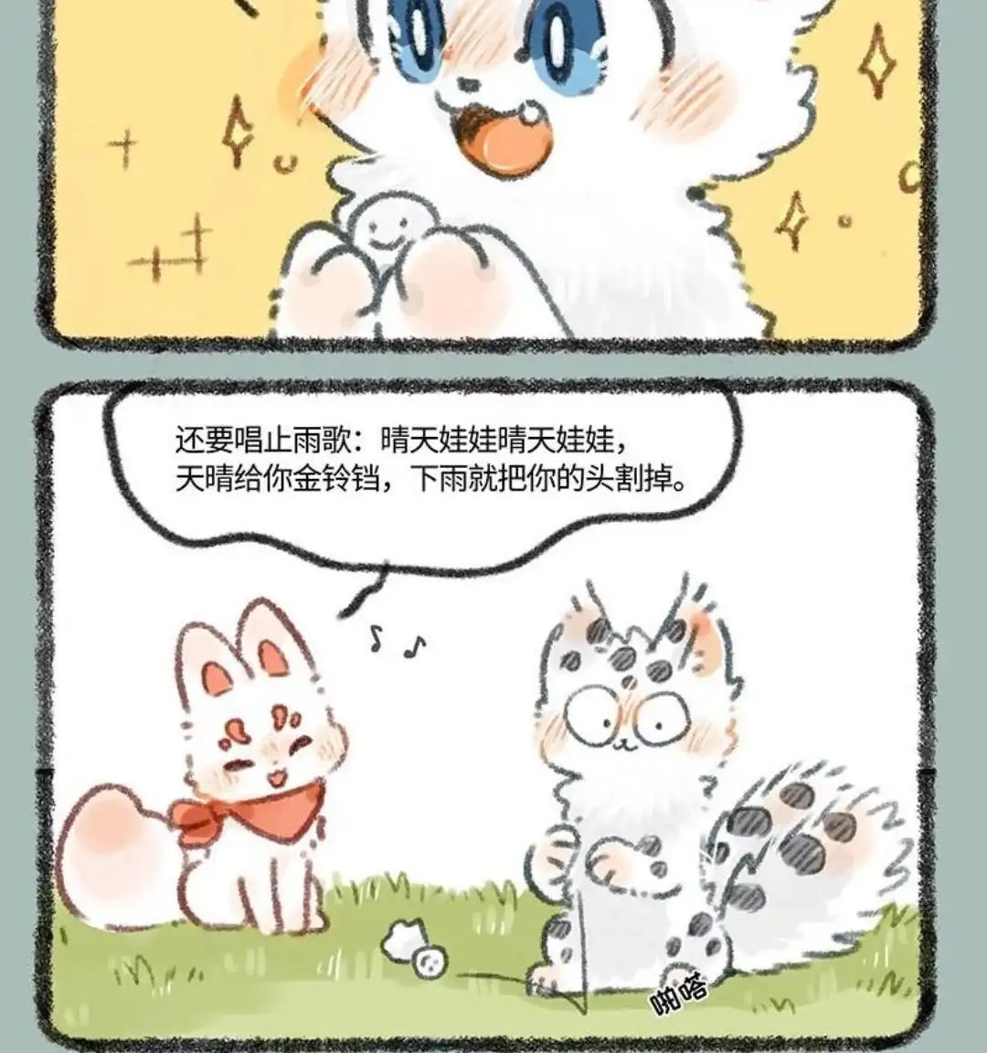《有兽爲》336话 阴晴不定 第5页