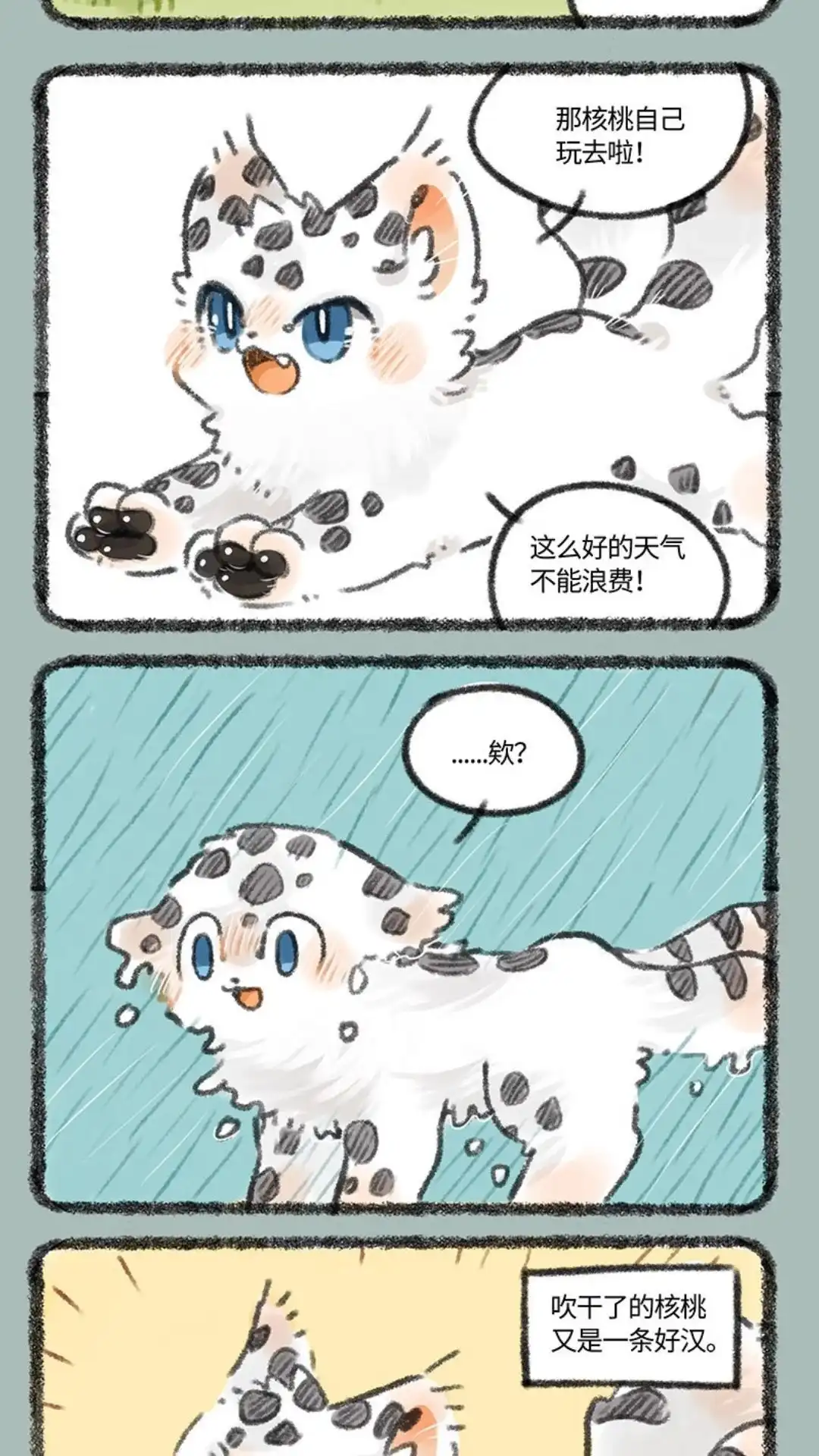 《有兽爲》336话 阴晴不定 第2页
