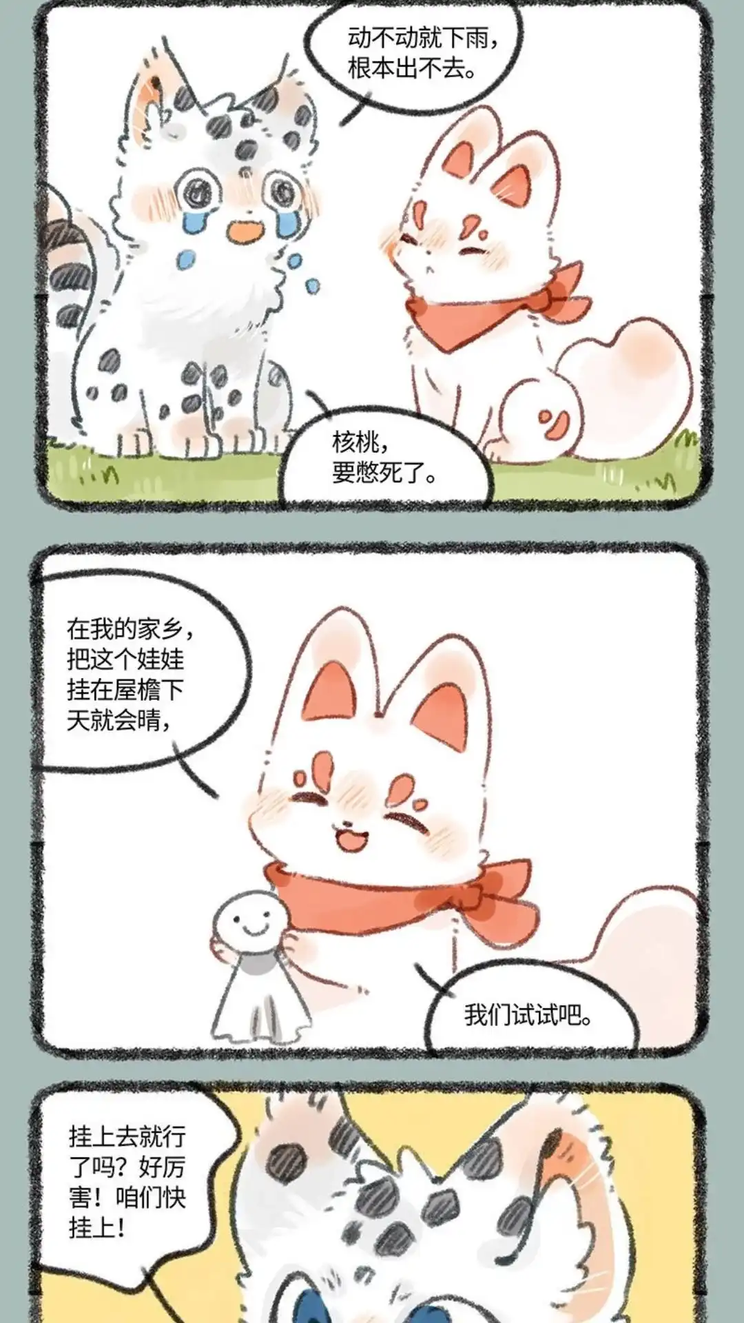 《有兽爲》336话 阴晴不定 第4页