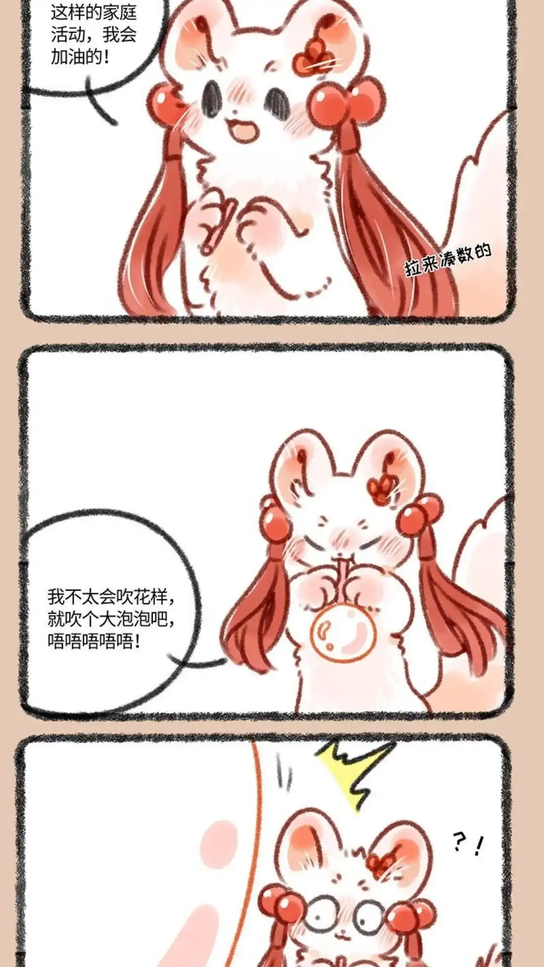《有兽爲》337话 泡泡比赛 第4页