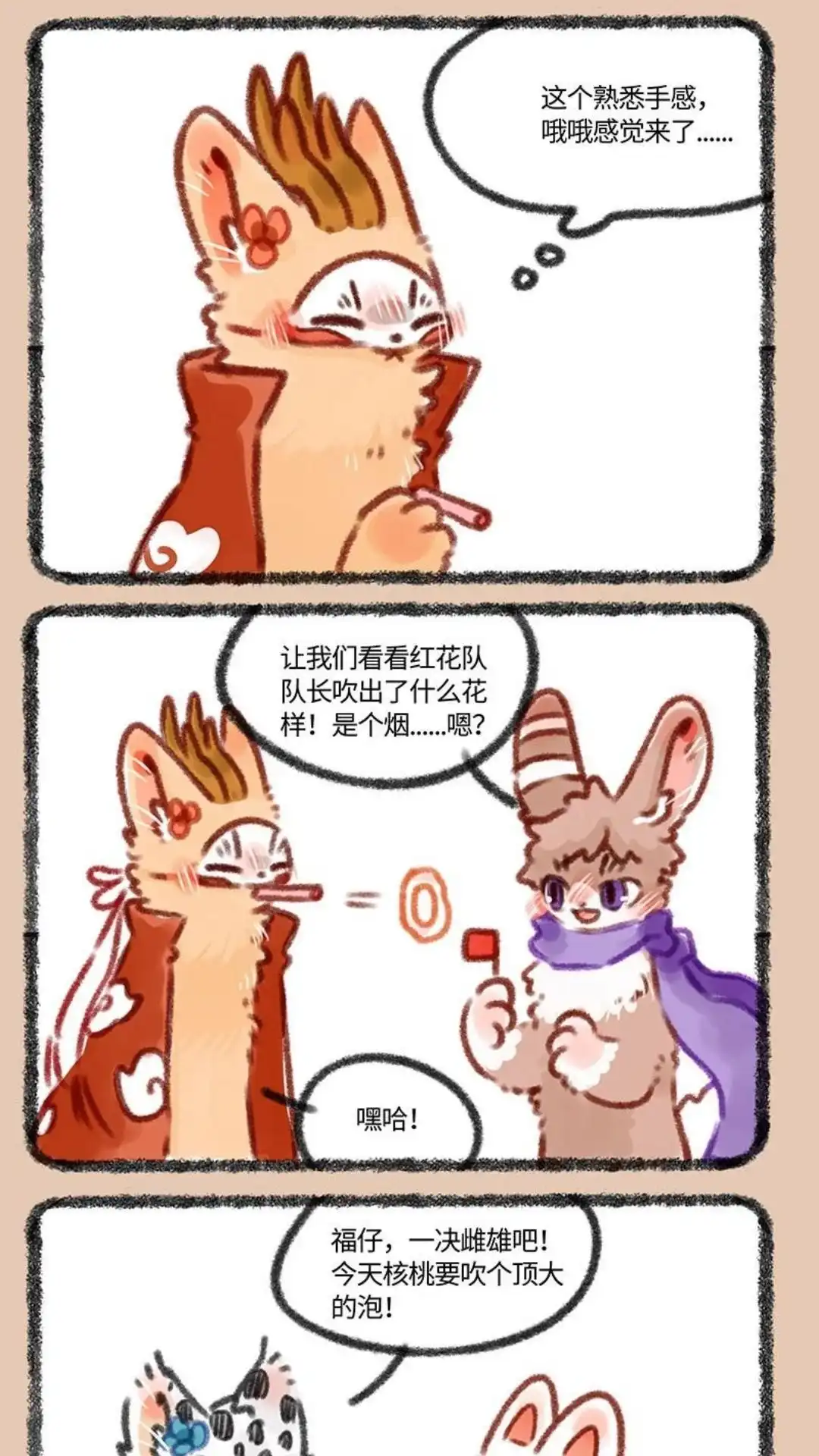 《有兽爲》337话 泡泡比赛 第2页