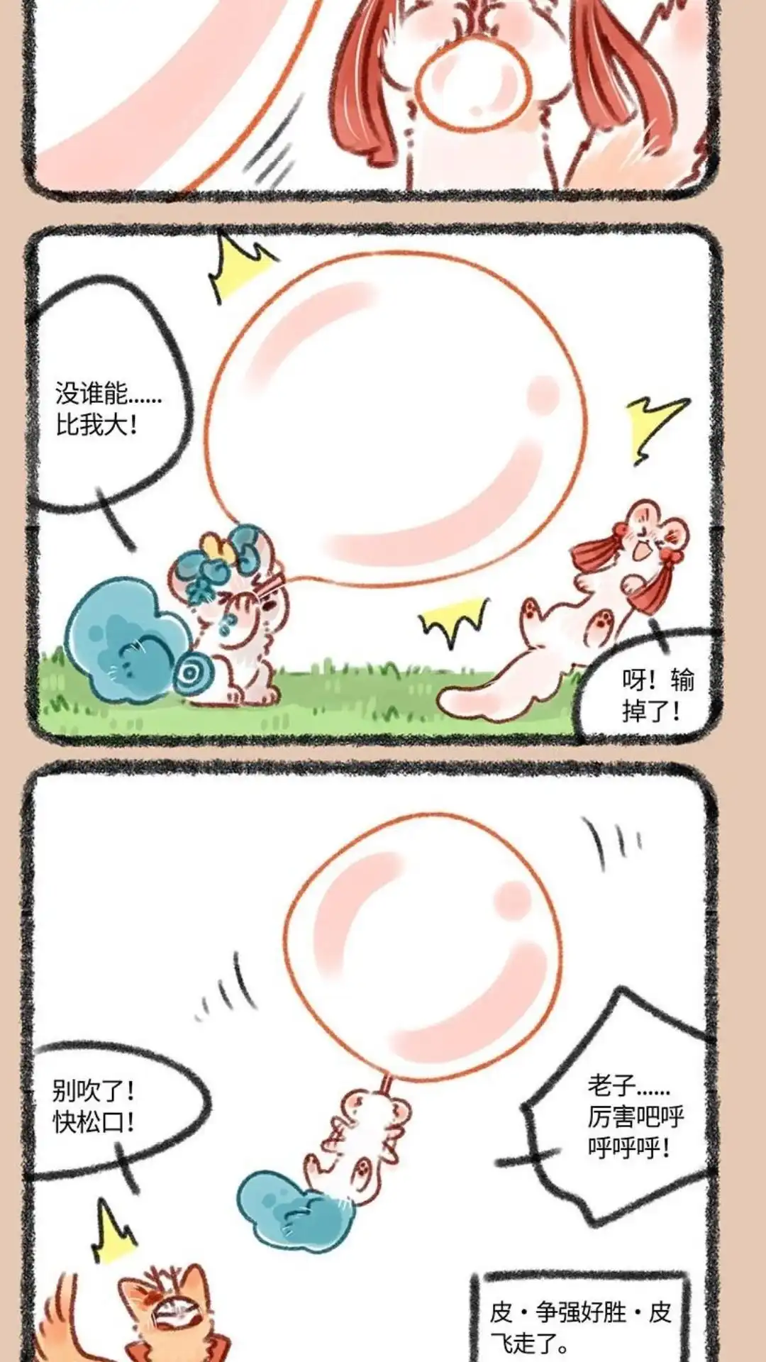 《有兽爲》337话 泡泡比赛 第5页