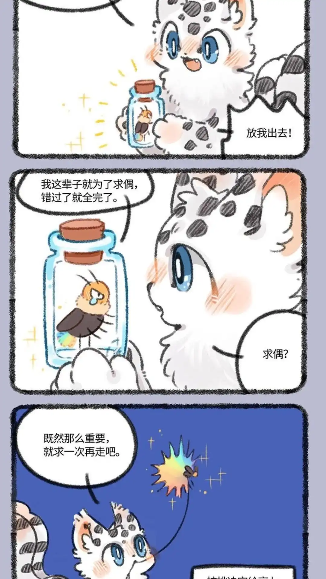 《有兽爲》338话 亮屁虫 第4页