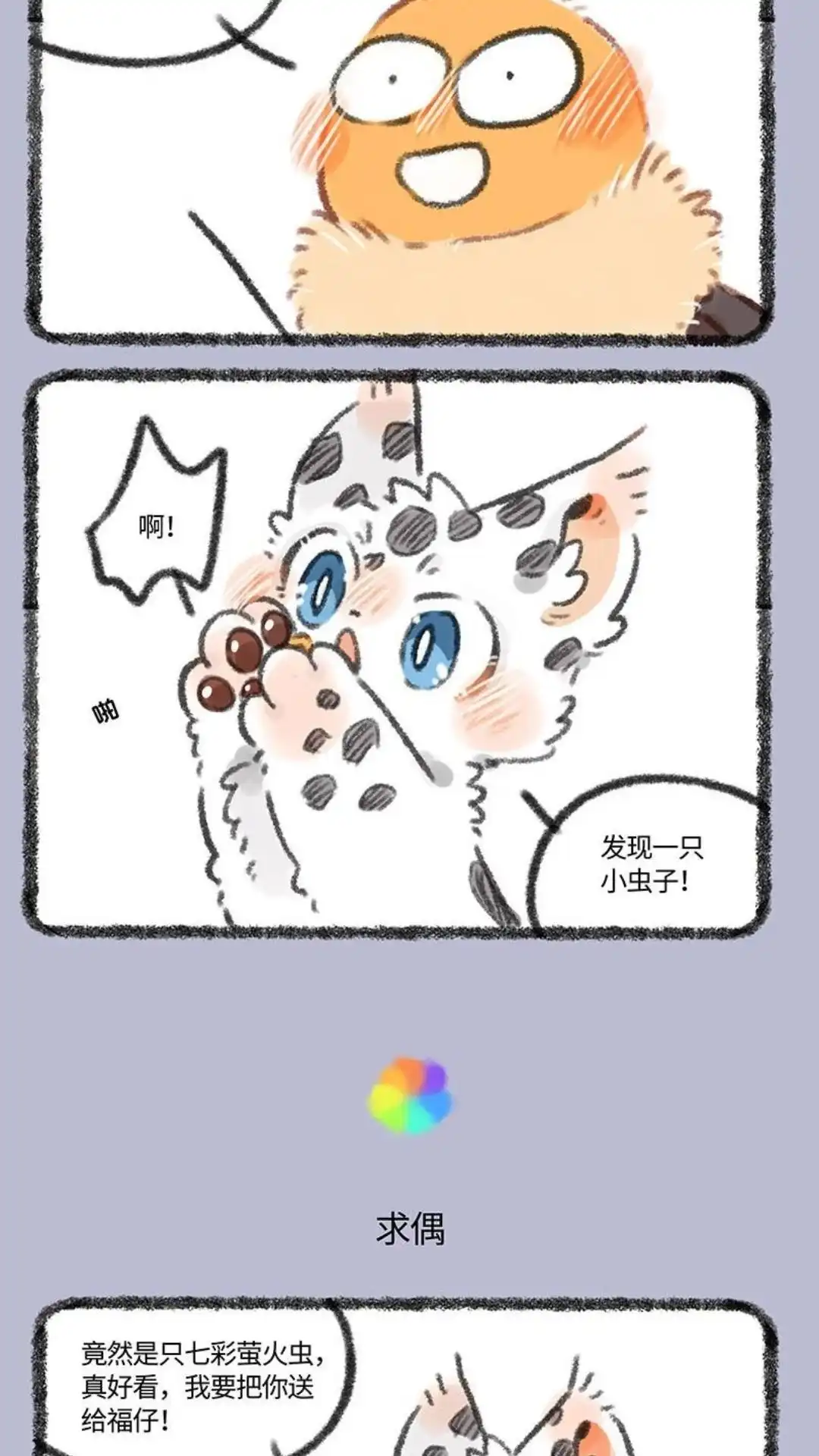 《有兽爲》338话 亮屁虫 第3页