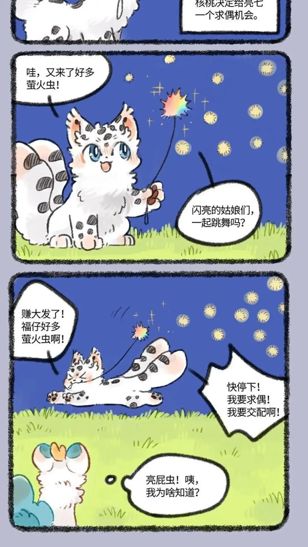 《有兽爲》338话 亮屁虫 第5页