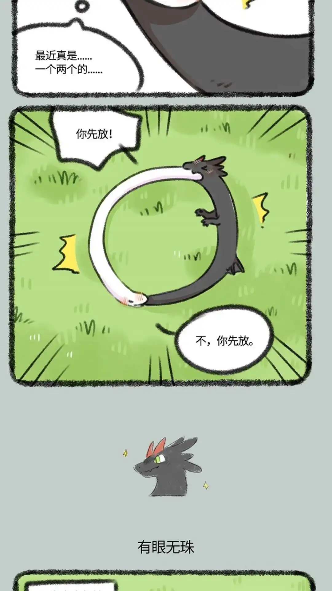 《有兽爲》339话 小水塘之争 第3页