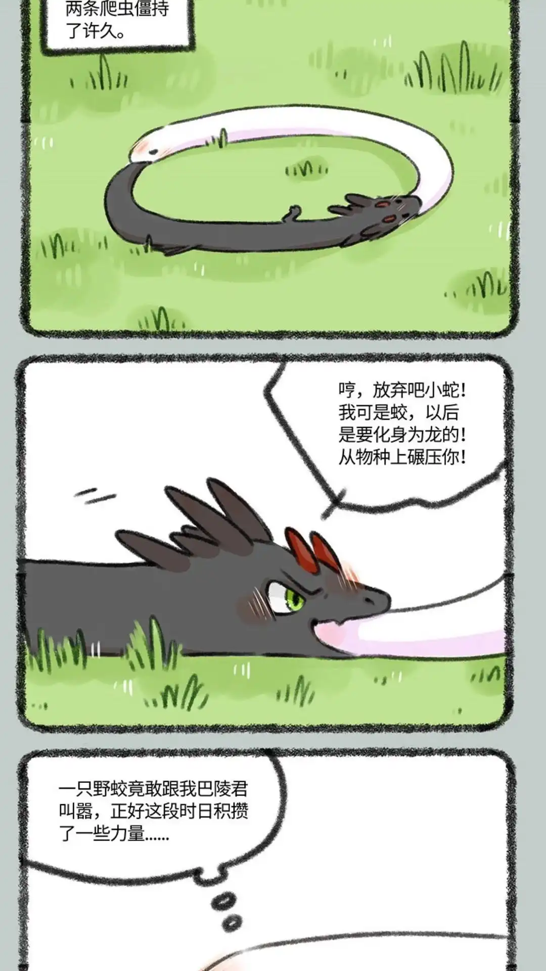 《有兽爲》339话 小水塘之争 第4页