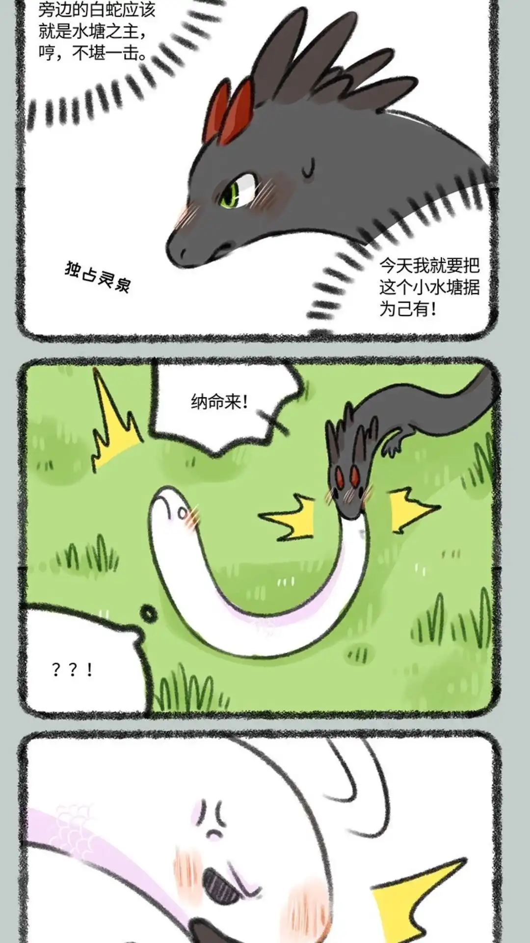 《有兽爲》339话 小水塘之争 第2页