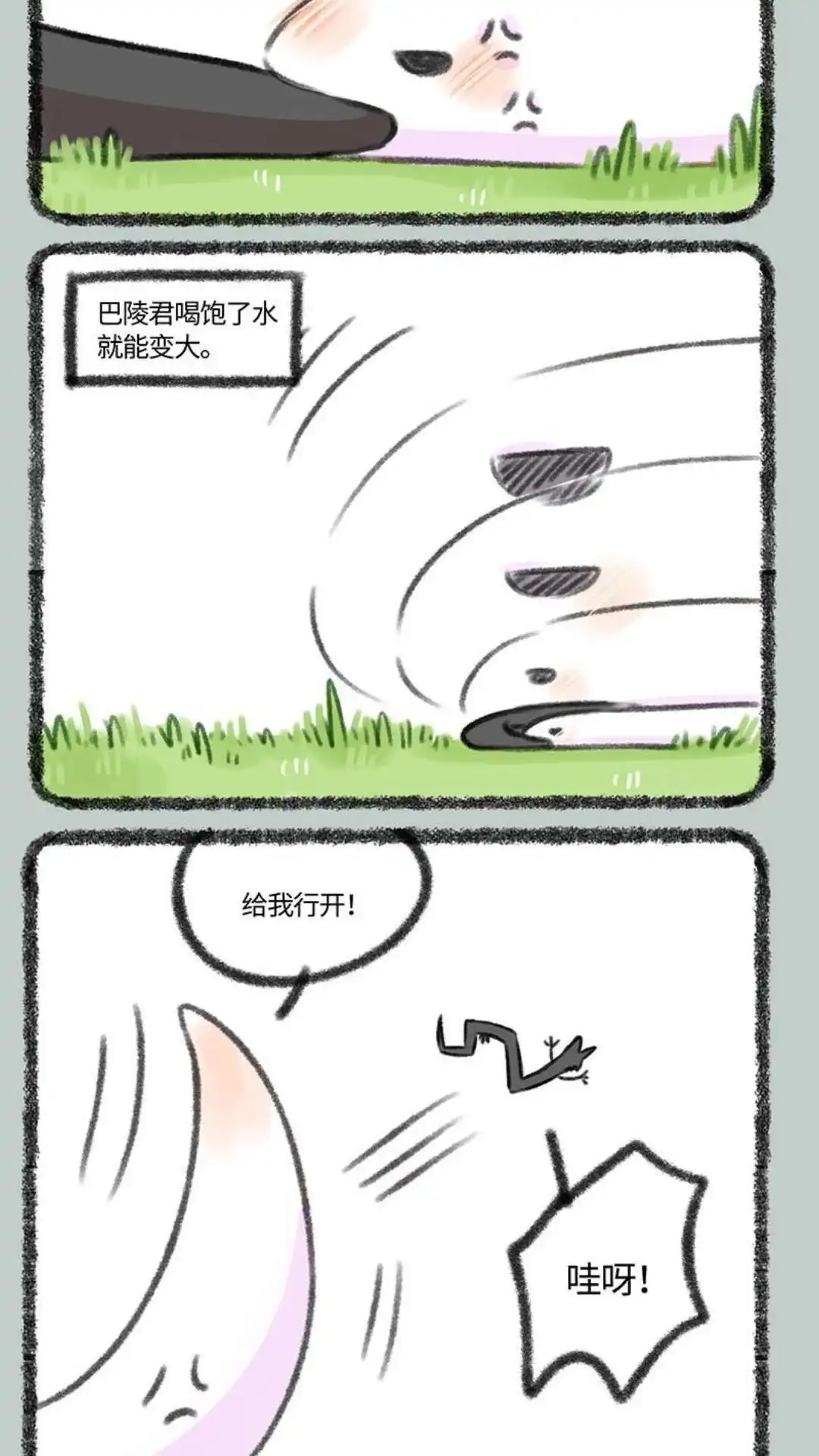 《有兽爲》339话 小水塘之争 第5页