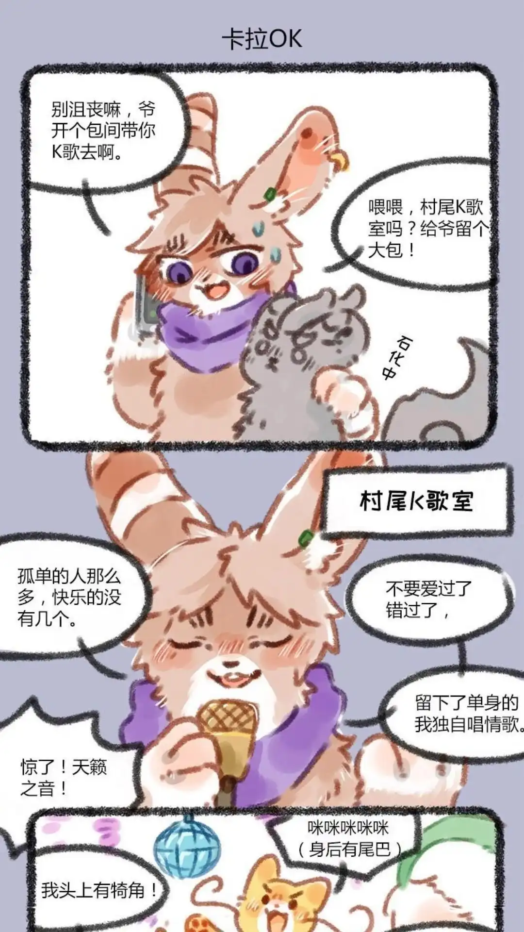 《有兽爲》034话 新年K歌房 第4页