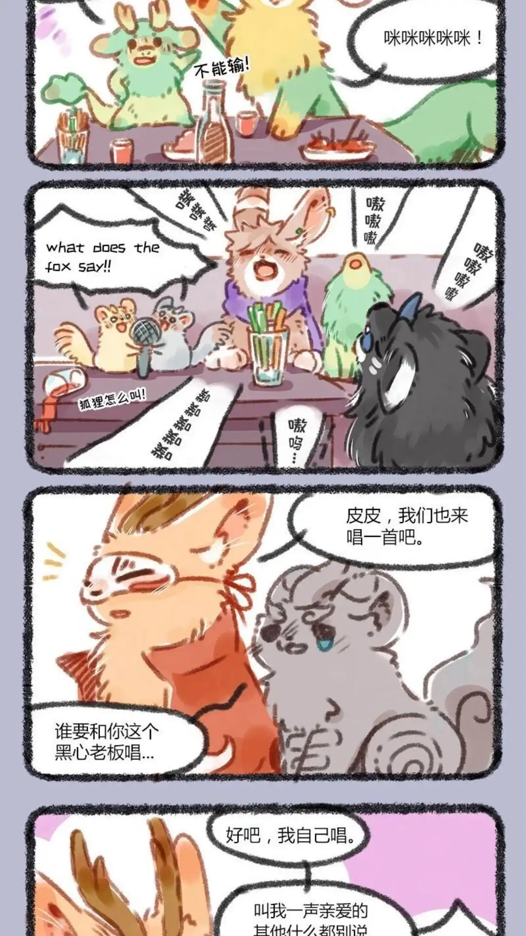 《有兽爲》034话 新年K歌房 第5页