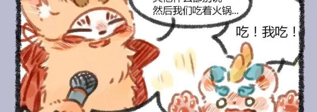《有兽爲》034话 新年K歌房 第6页