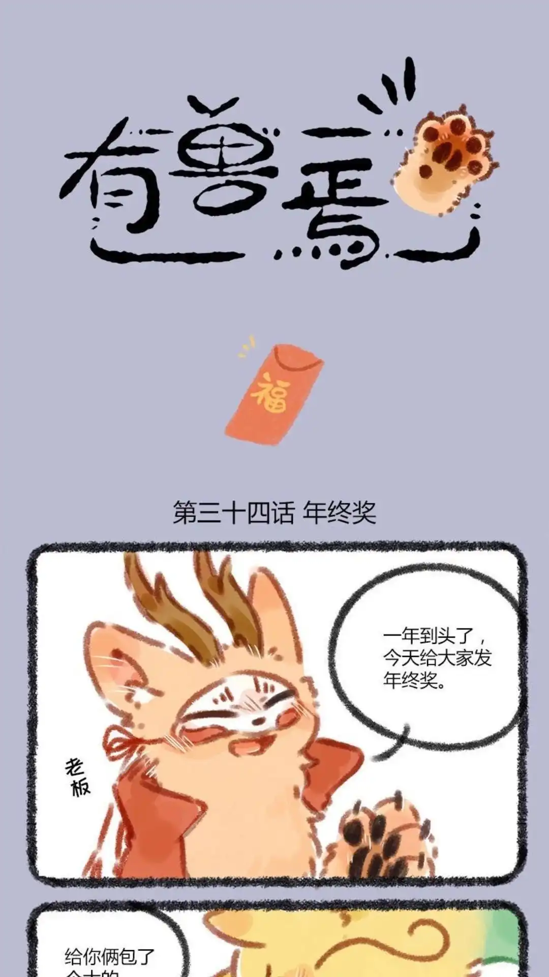 《有兽爲》034话 新年K歌房 第1页