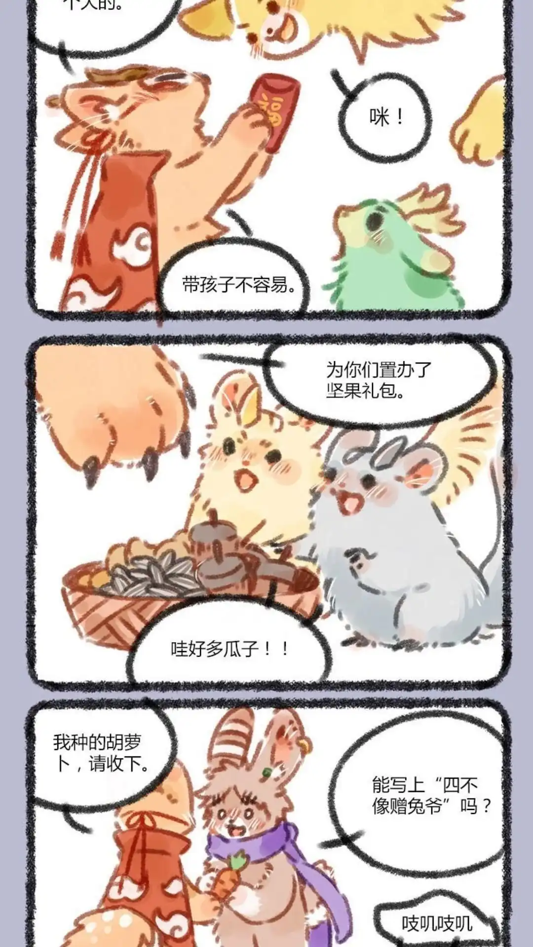 《有兽爲》034话 新年K歌房 第2页