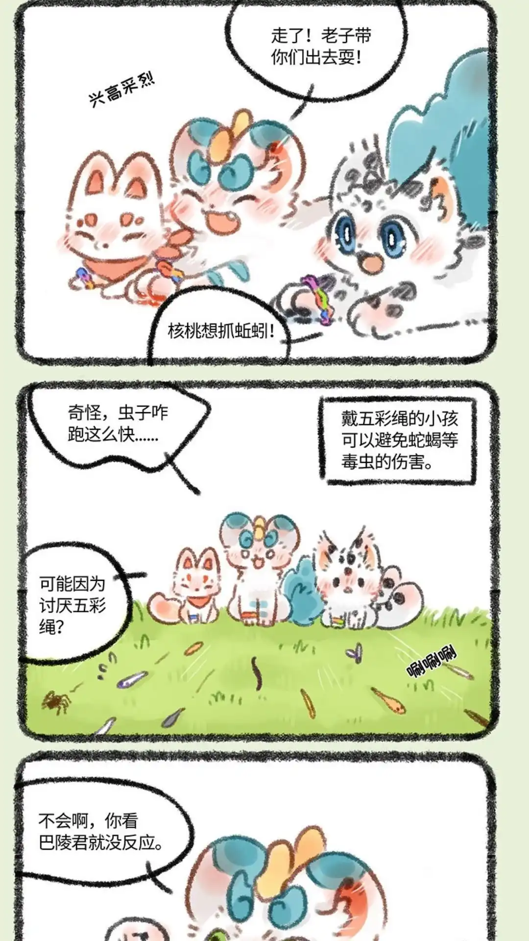 《有兽爲》340话 五彩绳 第4页