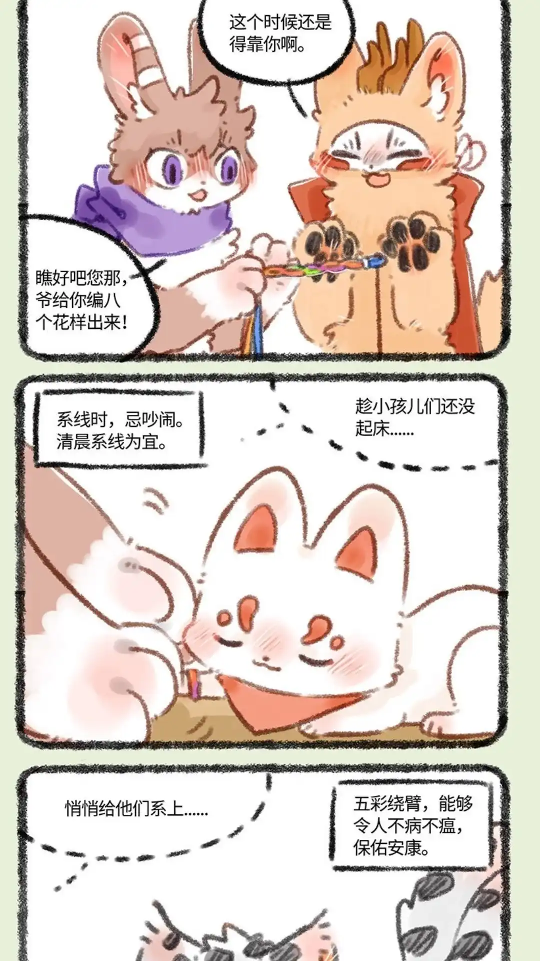 《有兽爲》340话 五彩绳 第2页