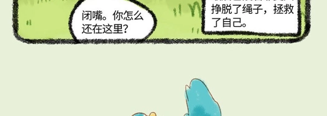 《有兽爲》340话 五彩绳 第6页