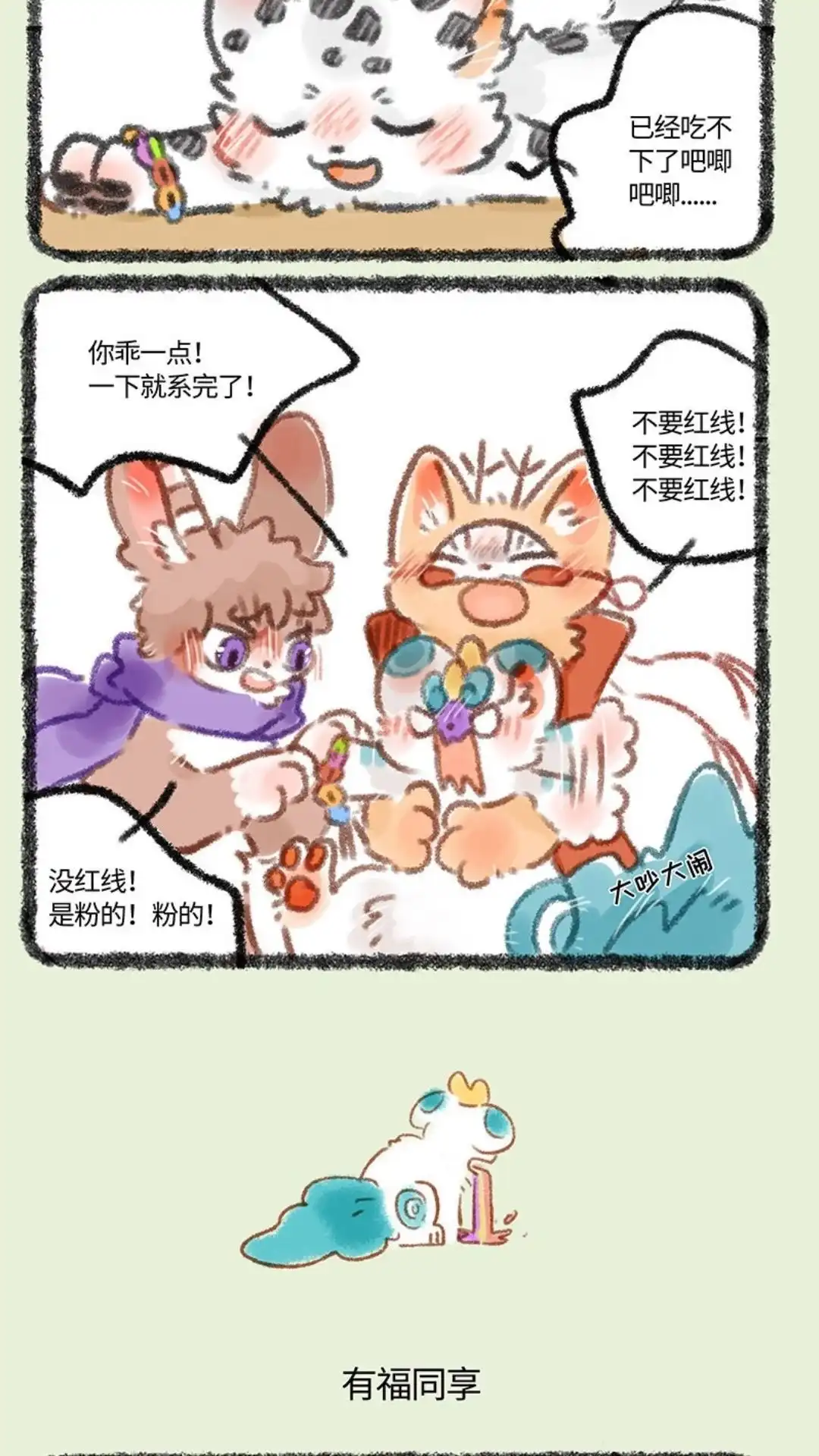 《有兽爲》340话 五彩绳 第3页
