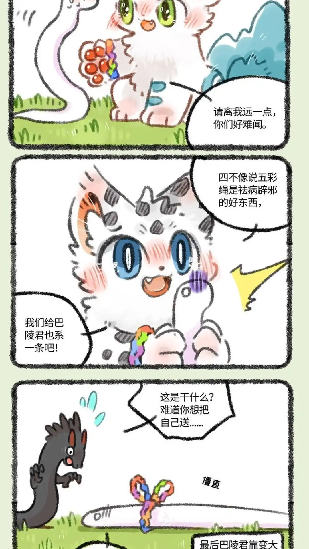 《有兽爲》340话 五彩绳 第5页