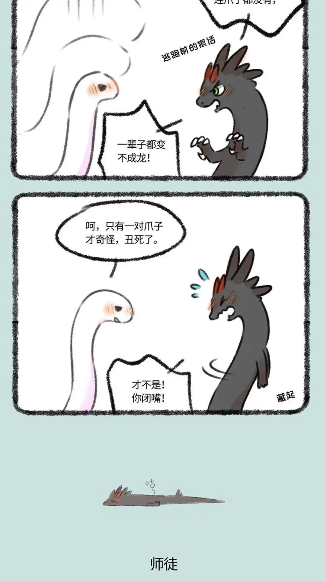 《有兽爲》341话 野蛟拜师 第3页