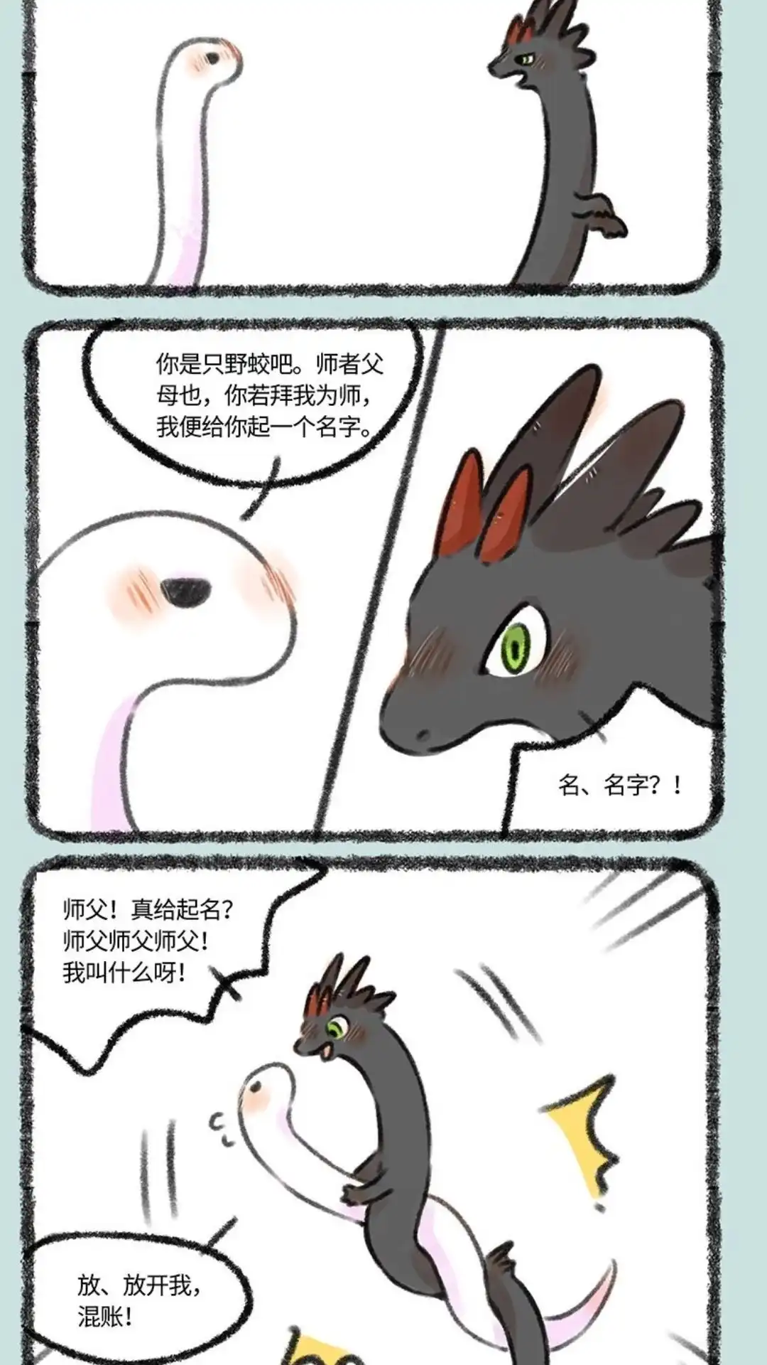 《有兽爲》341话 野蛟拜师 第5页