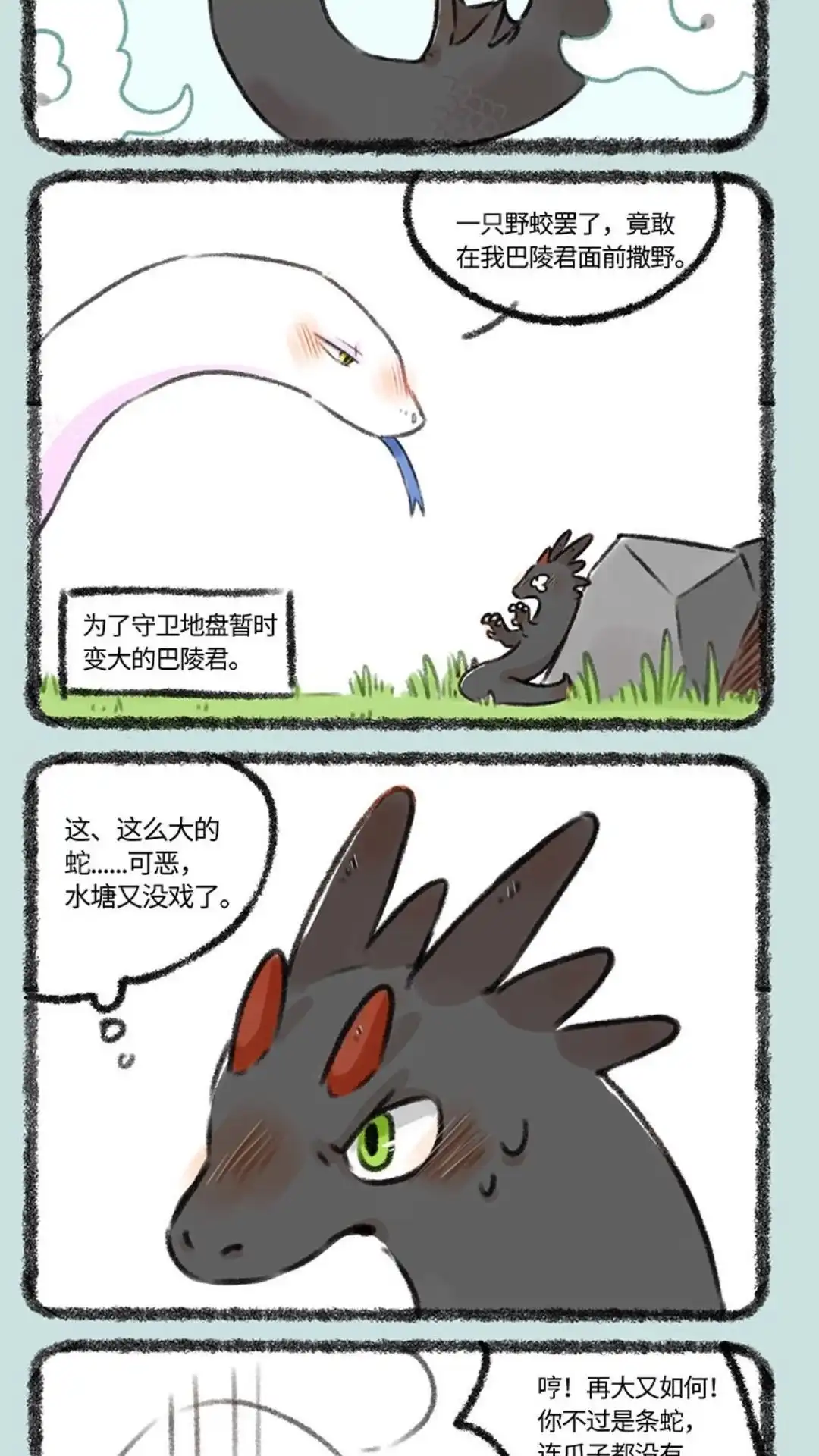 《有兽爲》341话 野蛟拜师 第2页