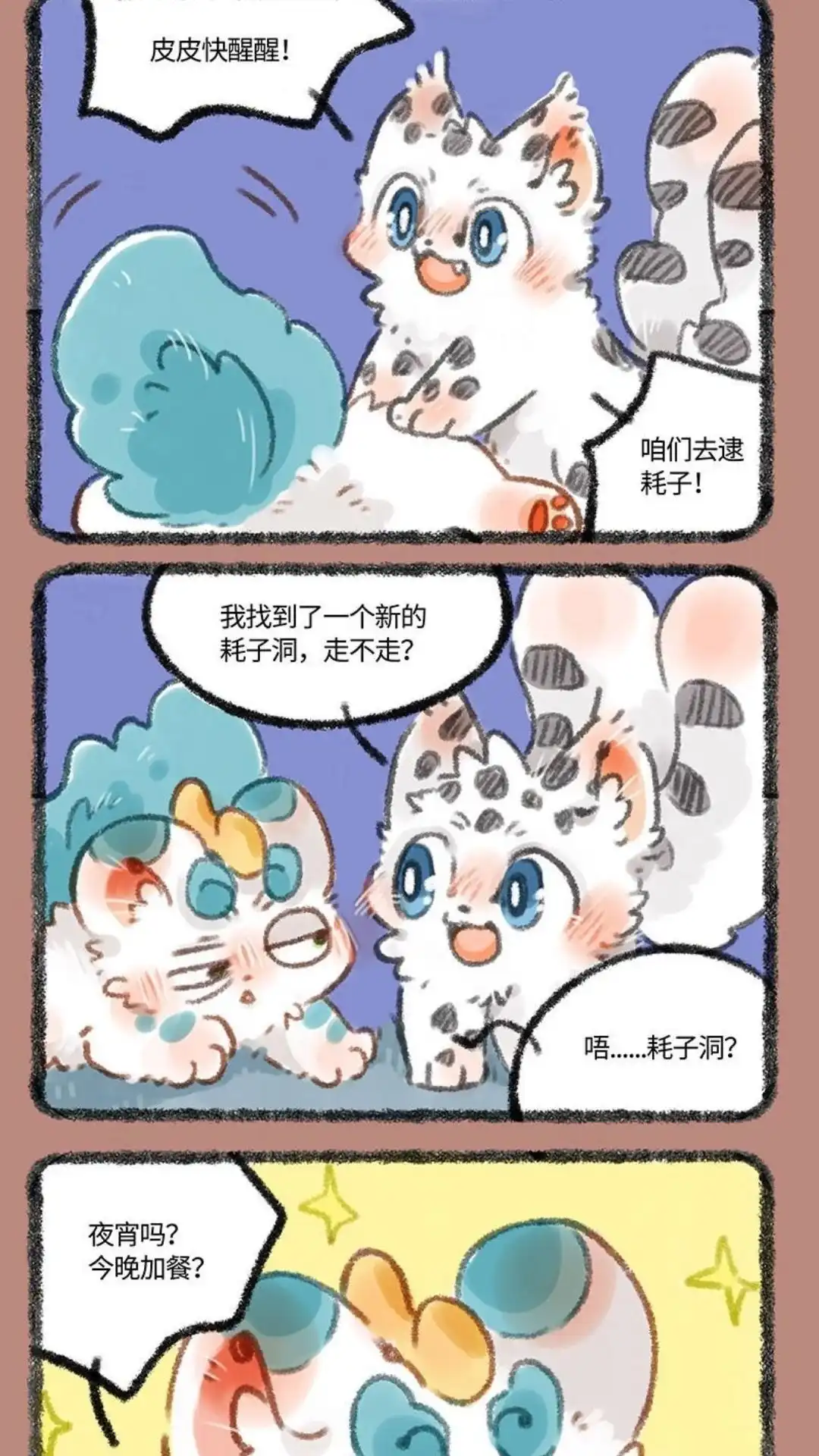 《有兽爲》342话 晚间行动 第2页