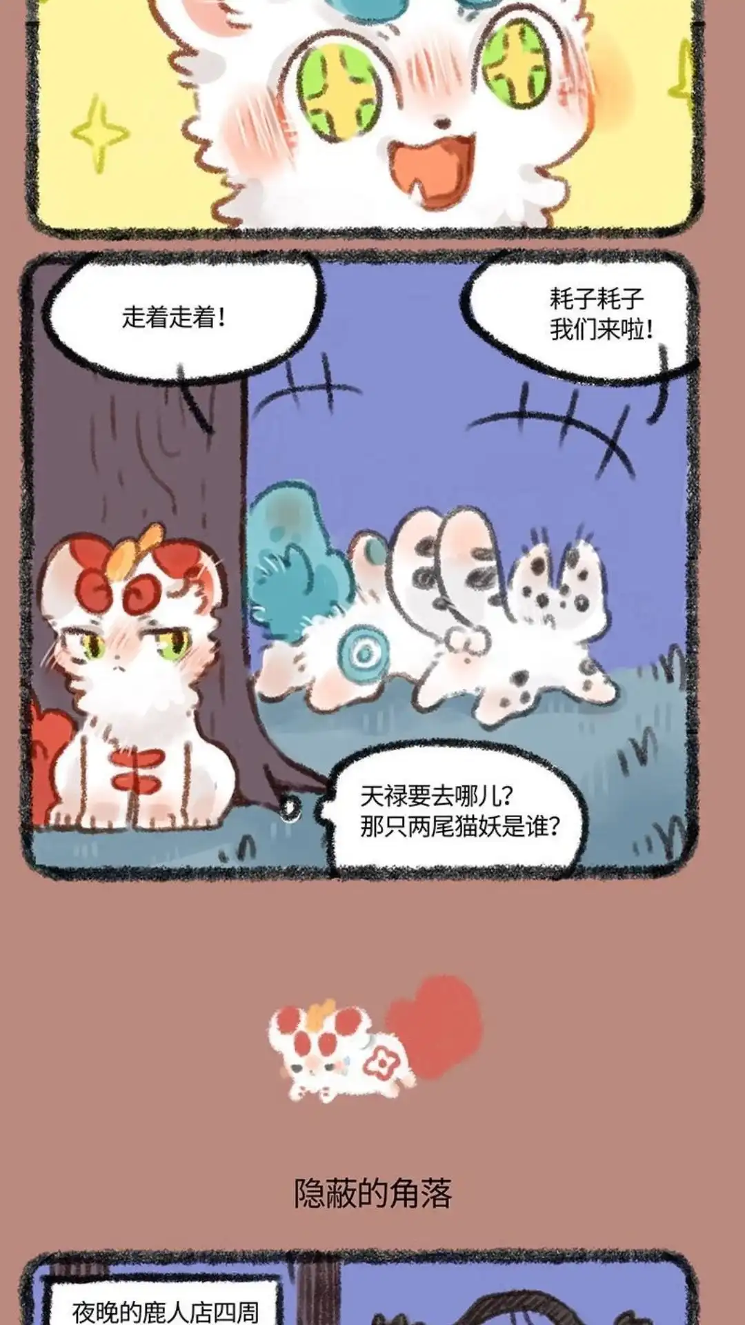 《有兽爲》342话 晚间行动 第3页