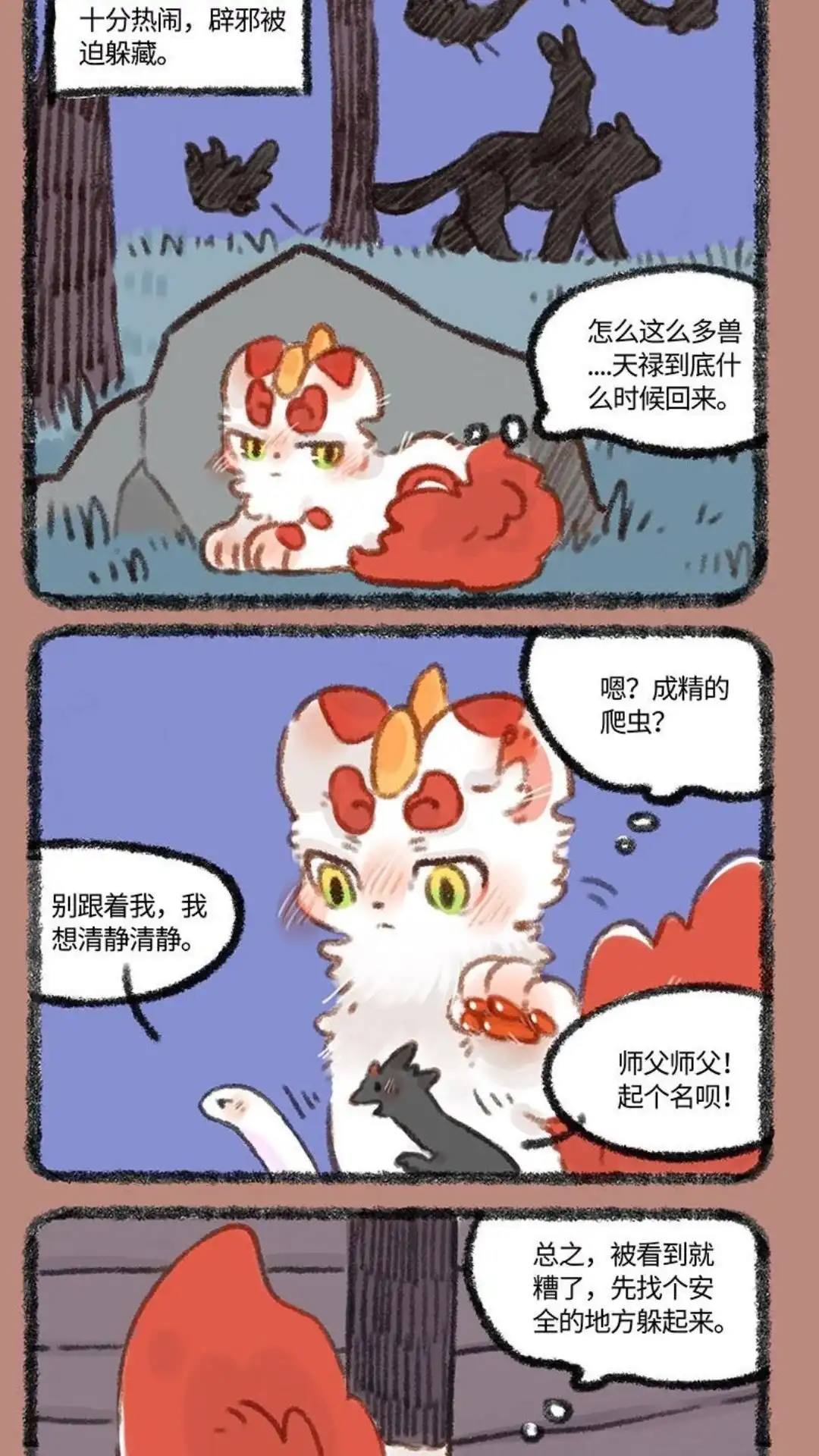《有兽爲》342话 晚间行动 第4页