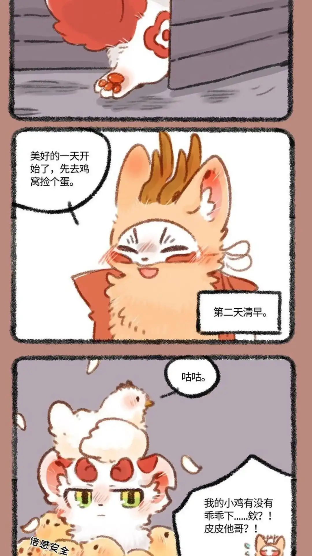 《有兽爲》342话 晚间行动 第5页