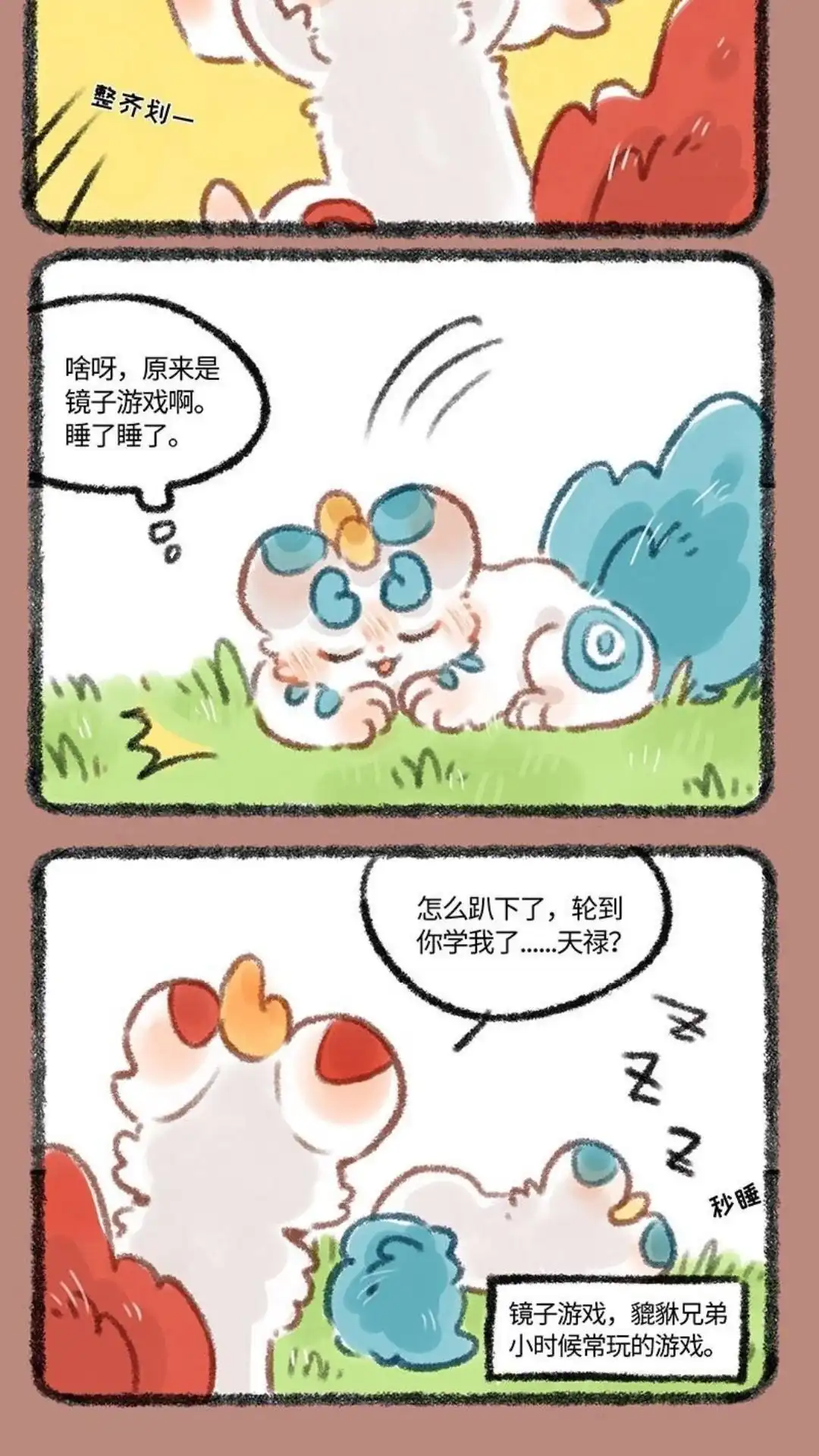 《有兽爲》343话 兄弟相见 第5页
