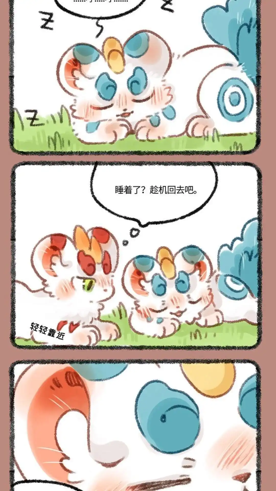 《有兽爲》343话 兄弟相见 第2页
