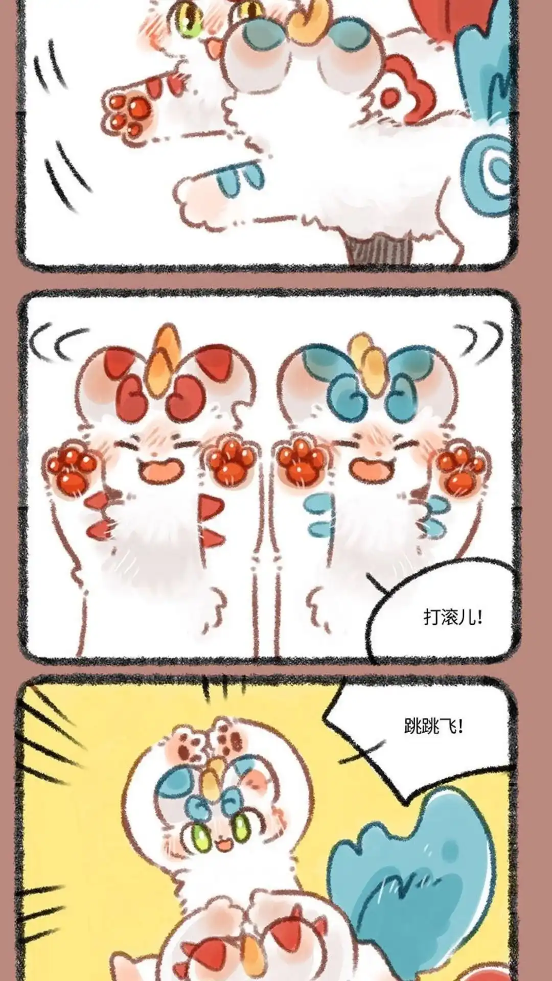 《有兽爲》343话 兄弟相见 第4页