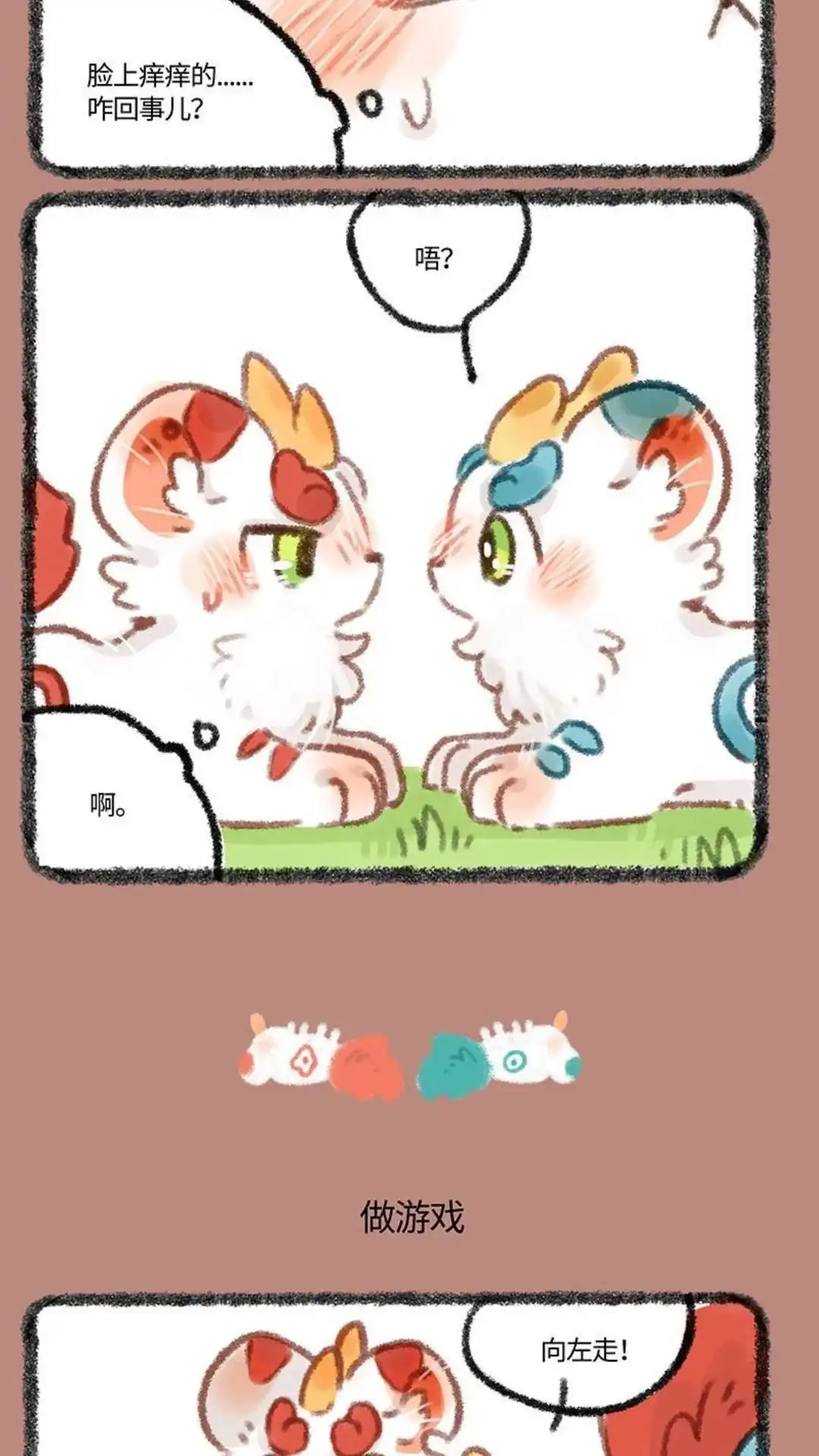 《有兽爲》343话 兄弟相见 第3页