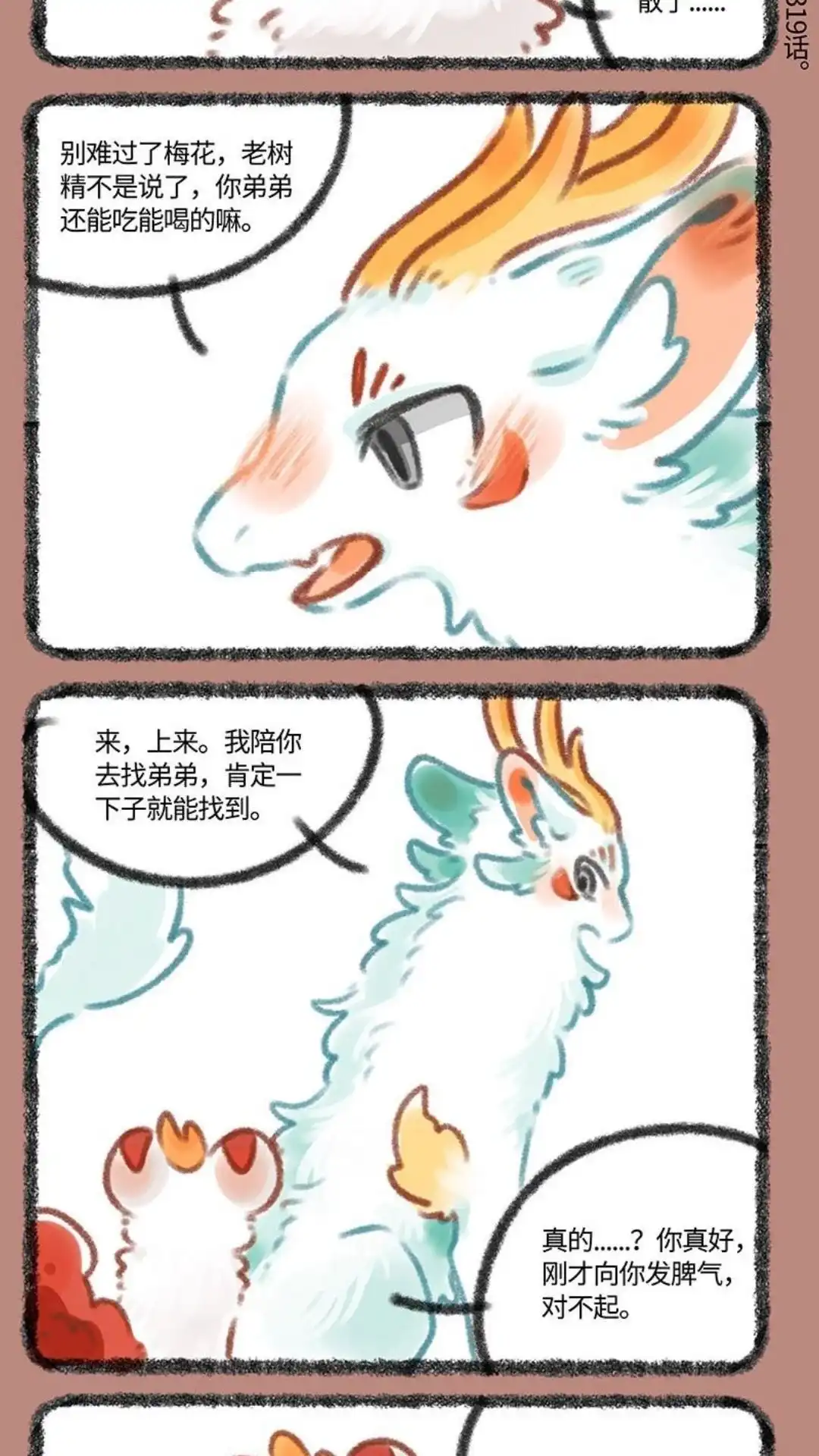 《有兽爲》344话 小蓝圈 第2页