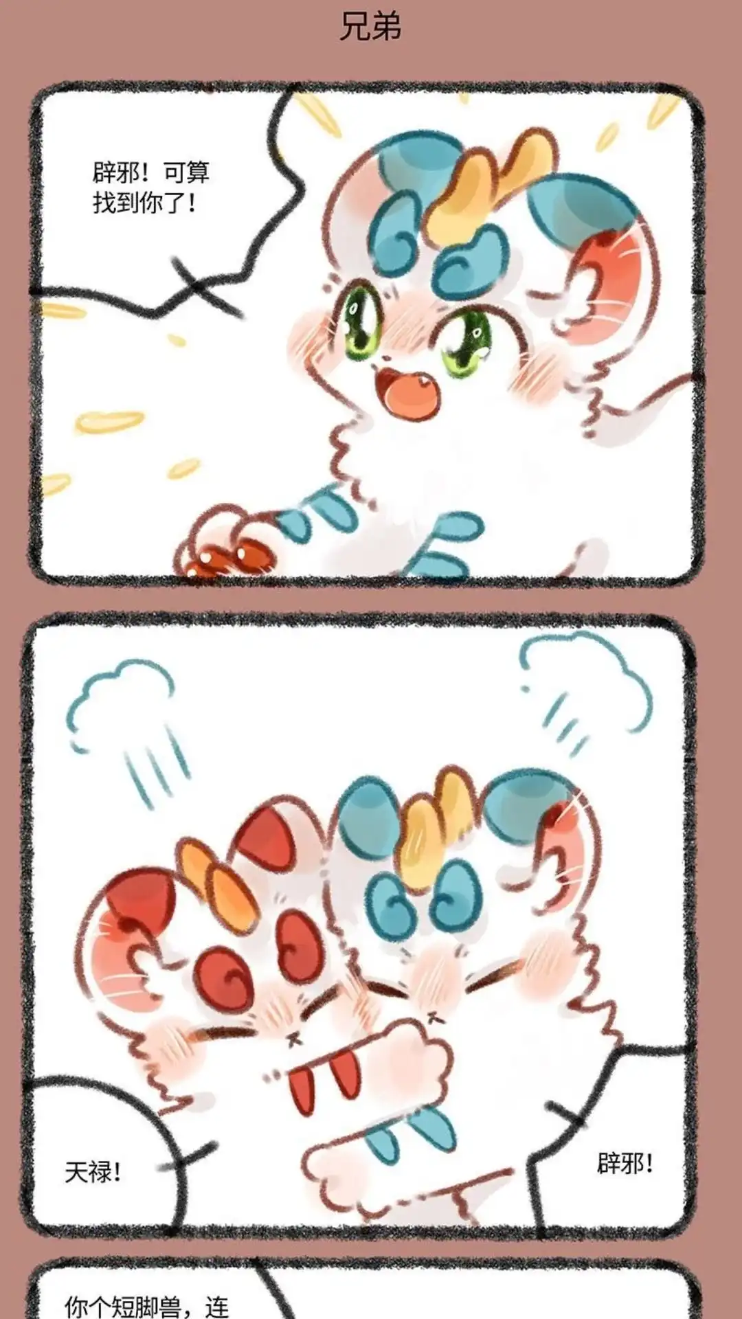 《有兽爲》344话 小蓝圈 第4页