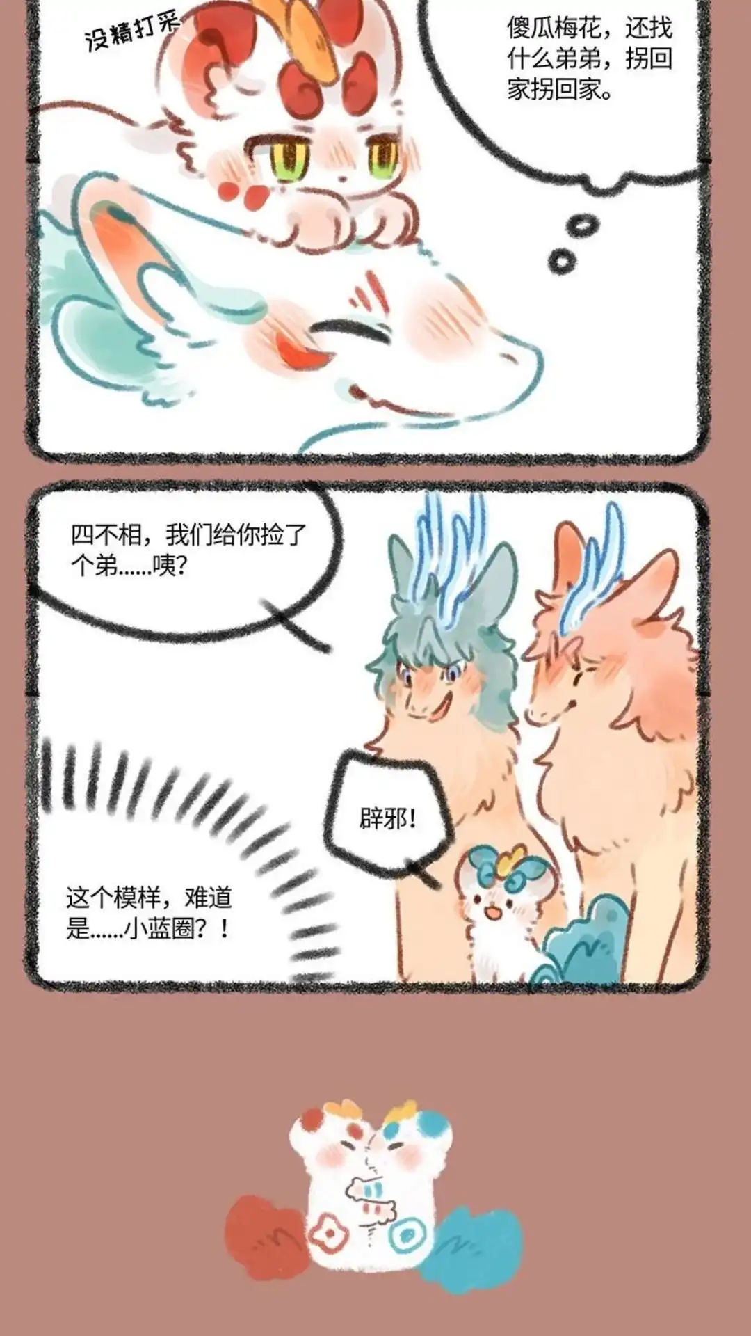 《有兽爲》344话 小蓝圈 第3页