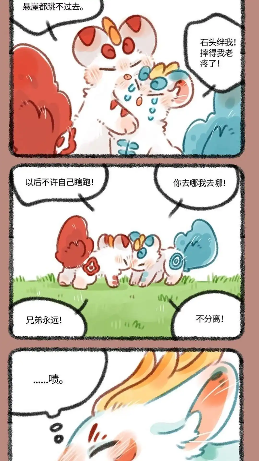 《有兽爲》344话 小蓝圈 第5页