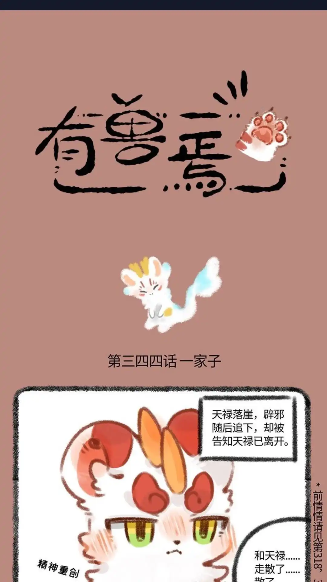 《有兽爲》344话 小蓝圈 第1页