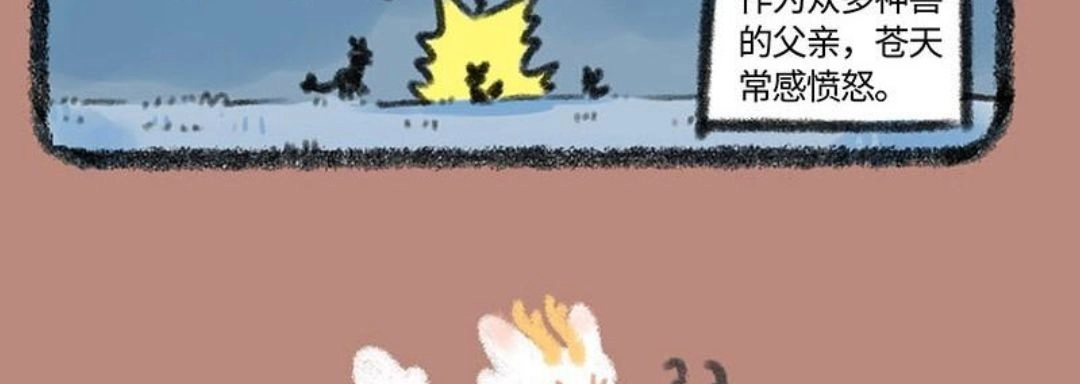 《有兽爲》345话 话不能乱说 第6页
