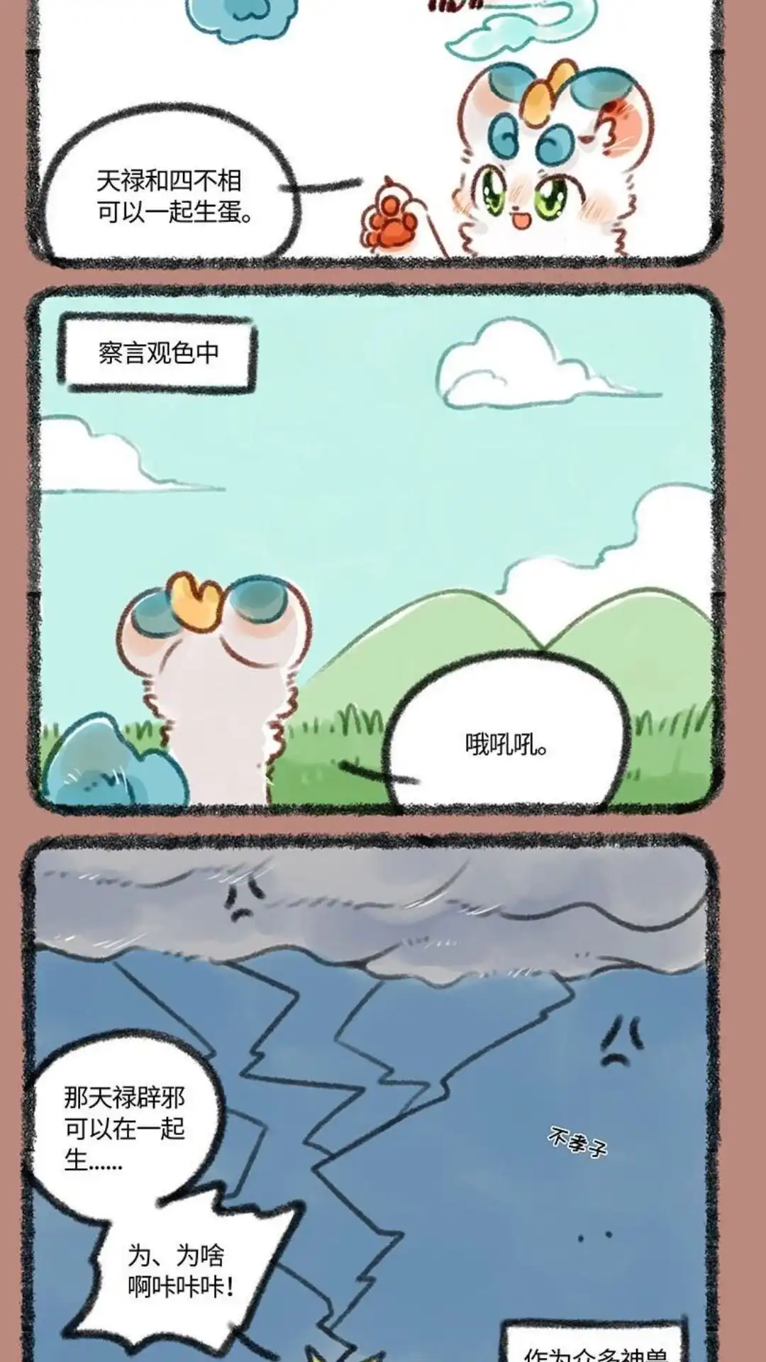 《有兽爲》345话 话不能乱说 第5页