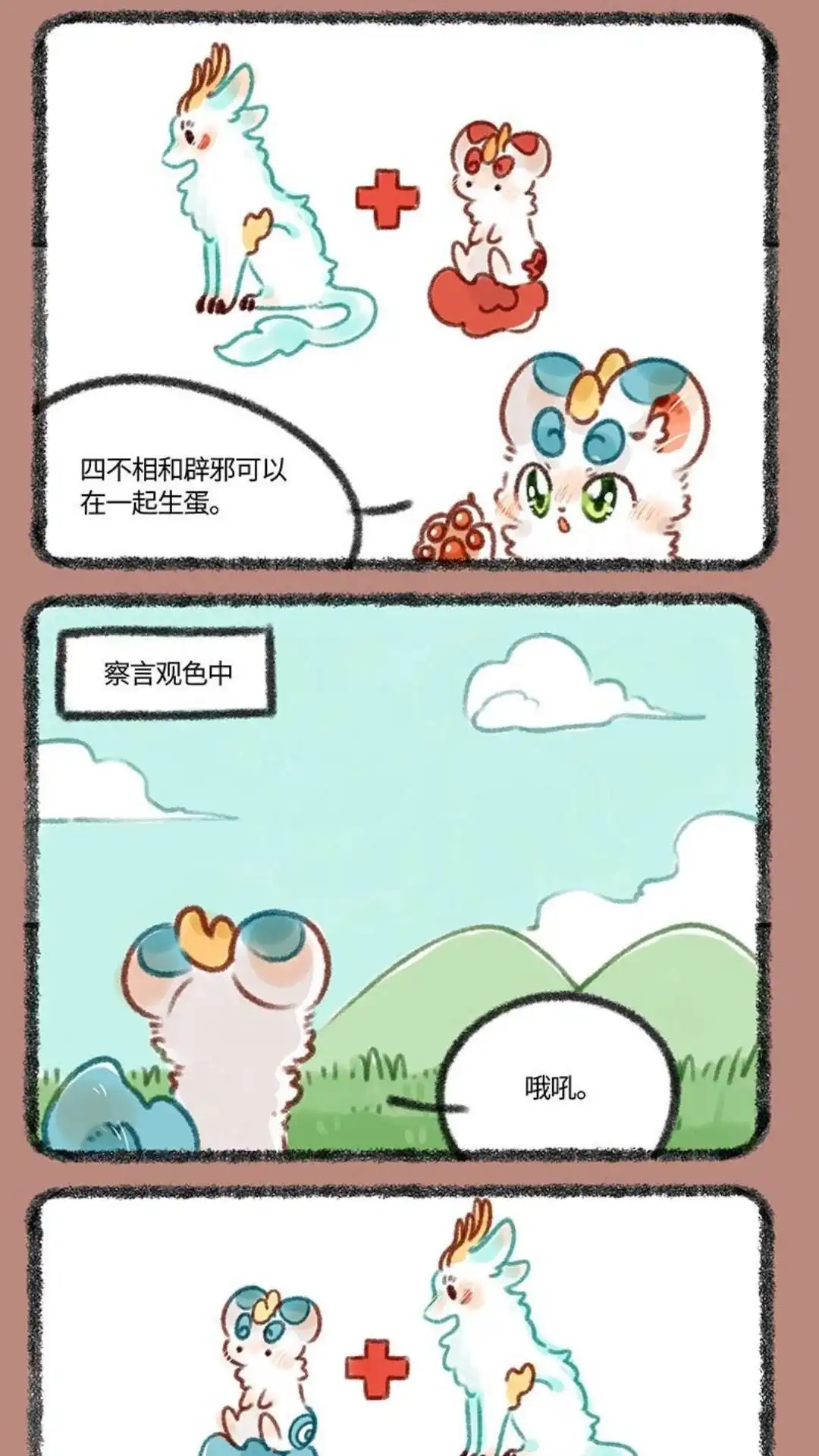 《有兽爲》345话 话不能乱说 第4页