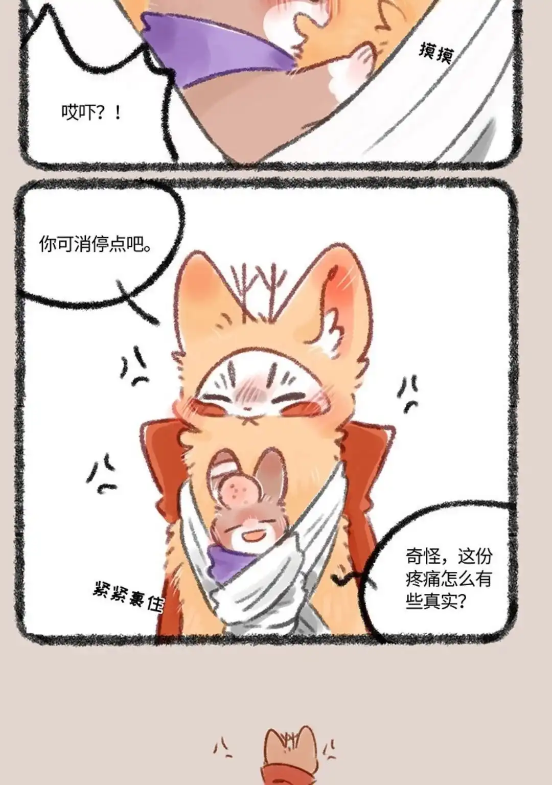 《有兽爲》346话 兔爷生病了 第6页