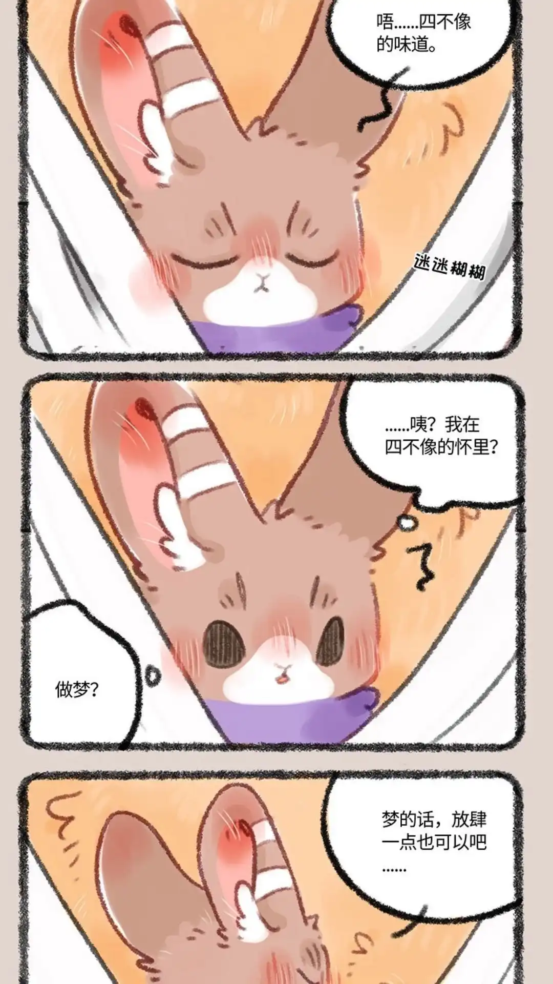《有兽爲》346话 兔爷生病了 第5页