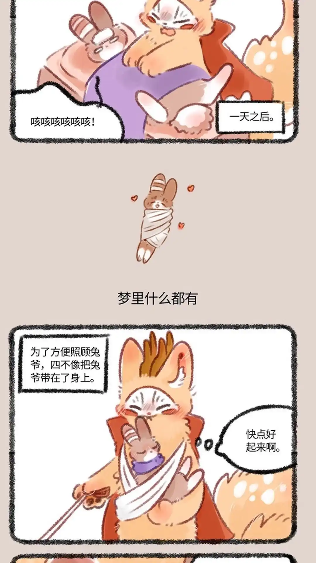 《有兽爲》346话 兔爷生病了 第4页
